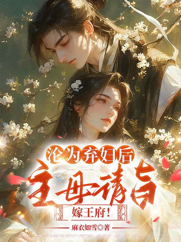 崔安如萧让第几章在一起